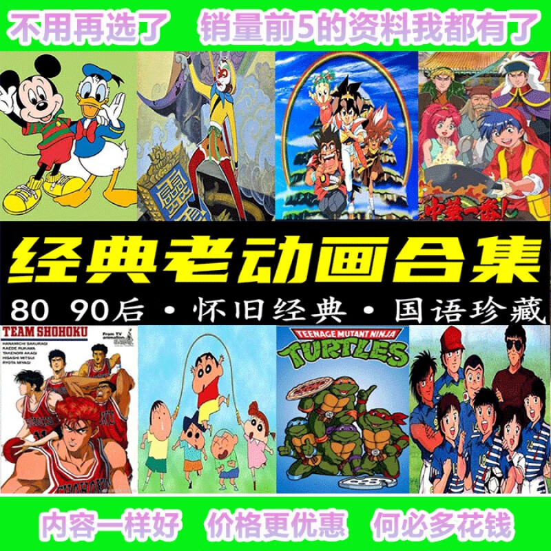8090后童年经典老动画片小时候儿童怀旧动漫日本欧美国产素材视频合集