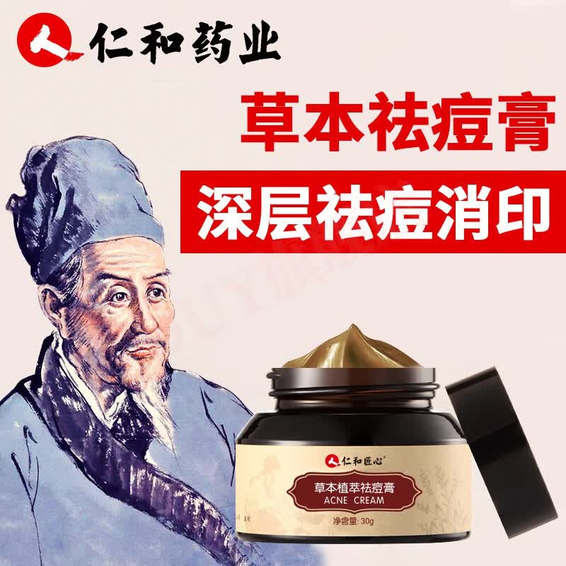 韩芭莎(hanbasha)仁和草本植萃祛痘膏痘印疤豆豆青春痘坑修护草本植萃