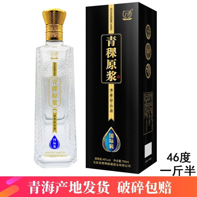 smvp青海青稞酒 西宁特产纳顿酩馏装46度 原浆一斤半单瓶白酒 46度