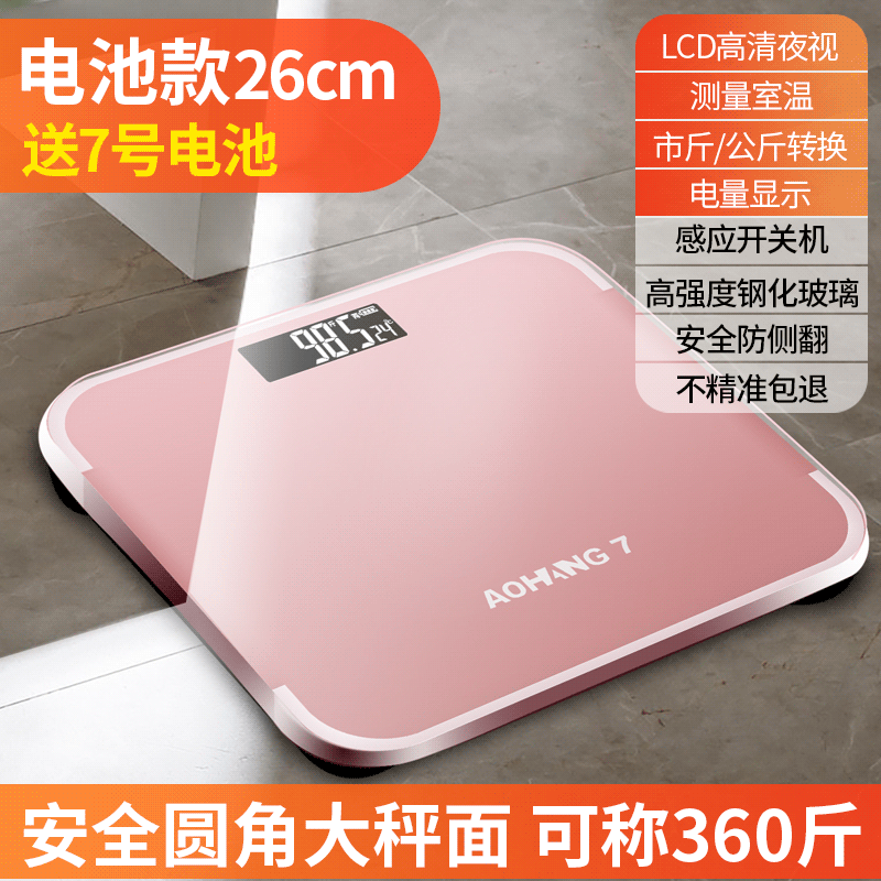 电子秤家用的体重秤小型体脂秤智能减肥专用精准专业人体称体重米 玫瑰金7电池款