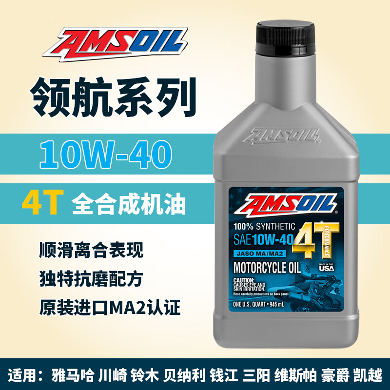 安索amsoil4t高性能全合成机油 踏板车通用润滑油领航系列10w-40sn级9
