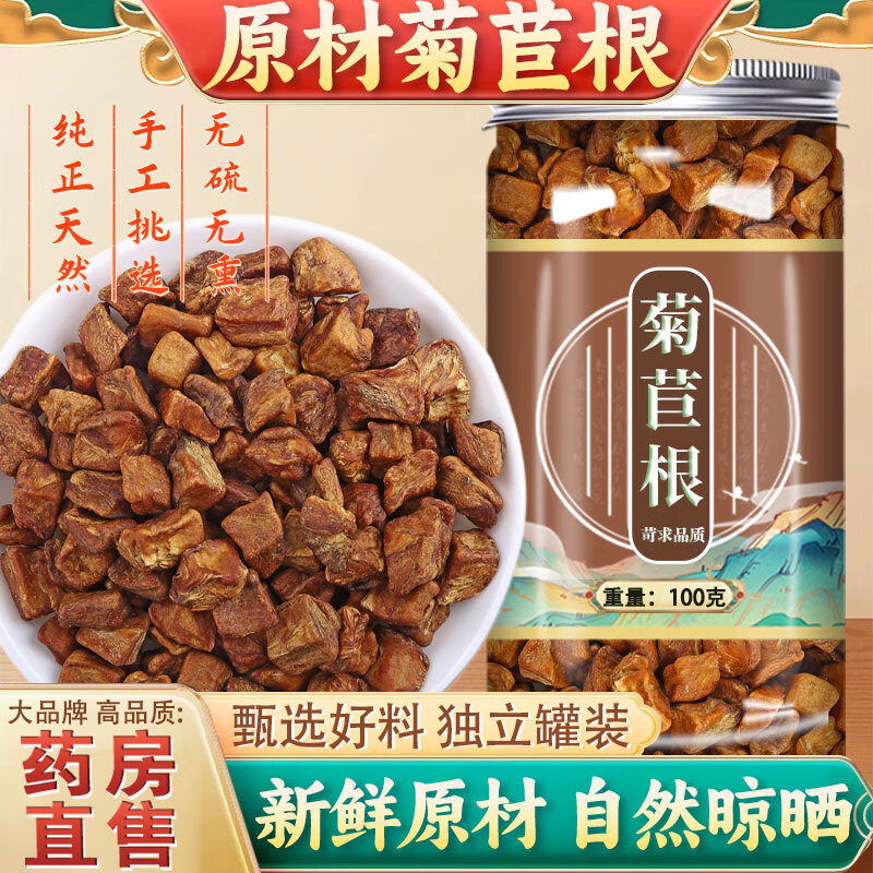 有仁堂菊苣根茶长白山咖啡草根茶黄蓝菊根茶玉兰菊苣根茶硕参根茶茗愿