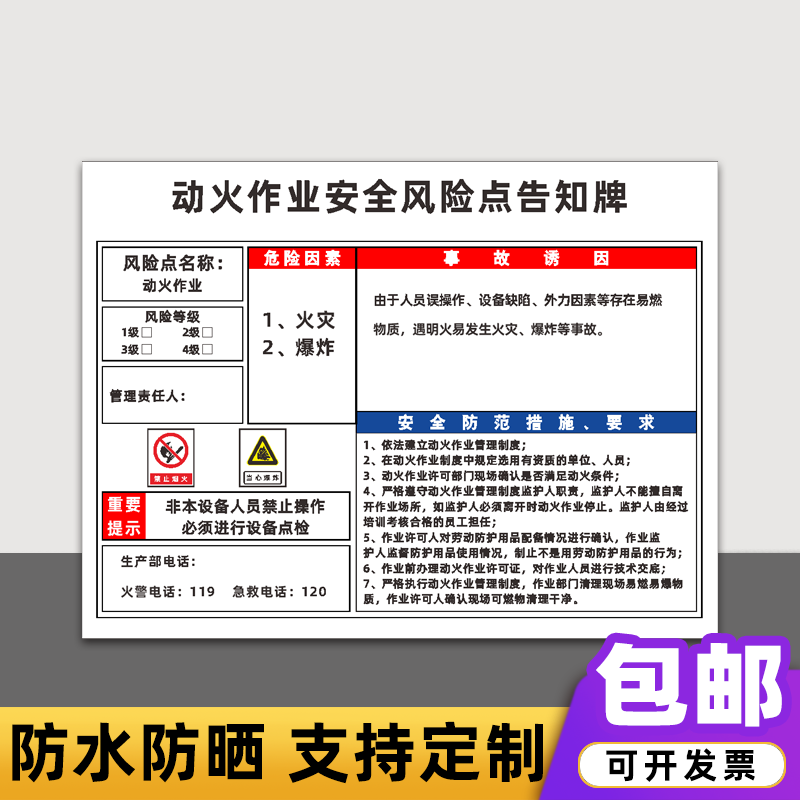 可动火区域标识牌警示牌提示牌定制 动火作业安全风险点告知牌(pvc板)