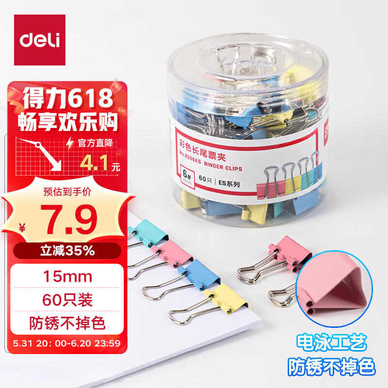 得力(deli)60只15mm彩色长尾夹票夹 6#小号金属燕尾夹票据文件夹子 办公用品 60只/筒 8556ES