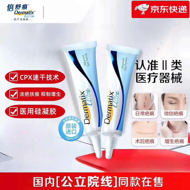 倍舒痕Dermatix硅凝胶增生黑色素瘢痕祛疤膏15g术后去疤修复改善疤痕 倍舒痕成人款【15g】1支