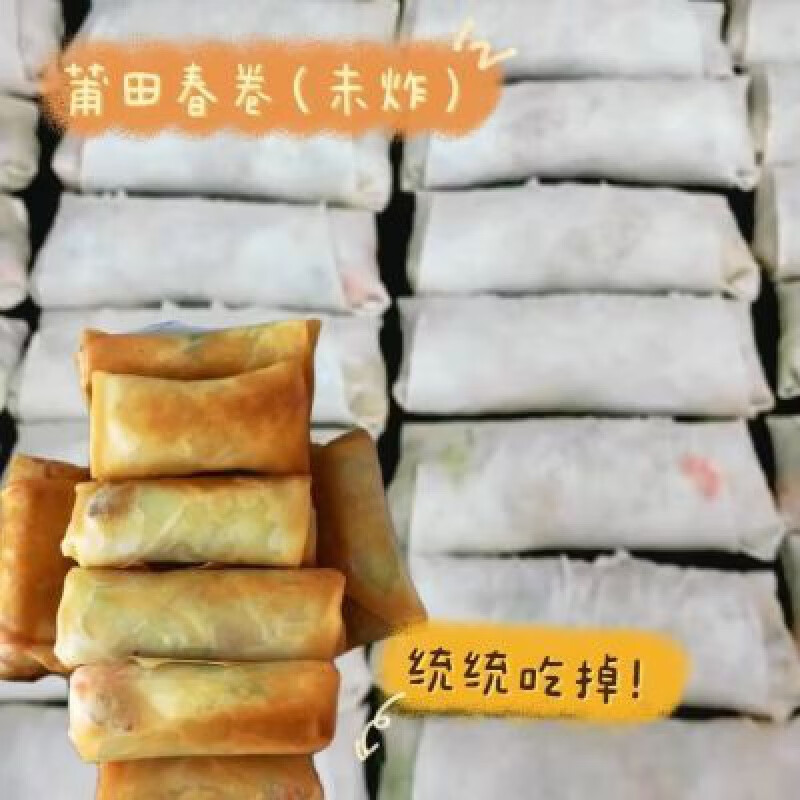 福建莆田特产莆仙小吃春卷新鲜现包美味春卷饼即食润饼16条装 100 1000g