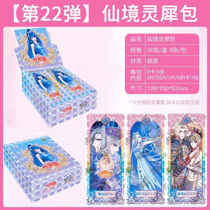 卡游 叶罗丽卡片灵犀包二十21弹2元包整盒全闪卡女孩玩具萝莉卡牌 第