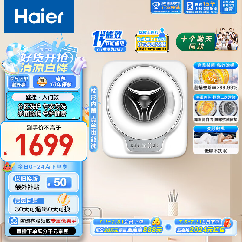 海尔（Haier）壁挂洗衣机3KG 洗衣机小型 内衣裤洗衣机全自动 婴儿儿童挂壁式 除菌 一级能效 以旧换新EGM30707