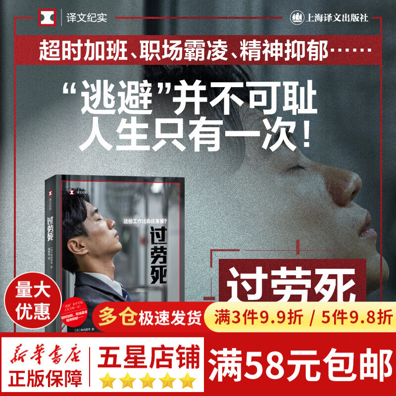 过劳死——这份工作比命还重要?(译文纪实)