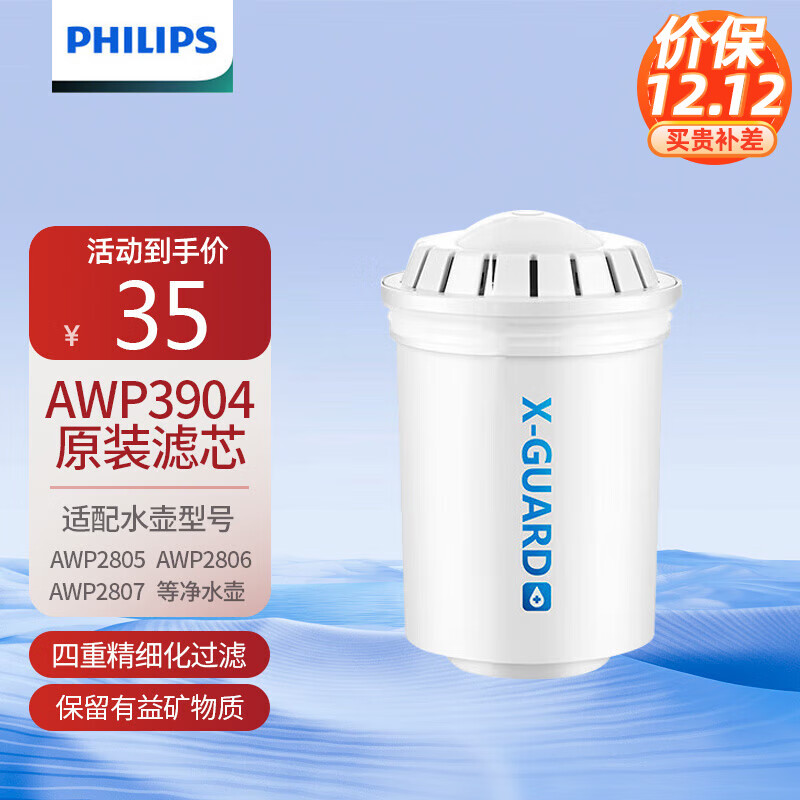 飞利浦（PHILIPS）家用滤水壶净水壶树脂复合滤芯WP3904（适配滤水壶WP2802/WP2805/WP2806/WP2807/WP2808/WP4200） 【1支装】WP3904原装滤芯