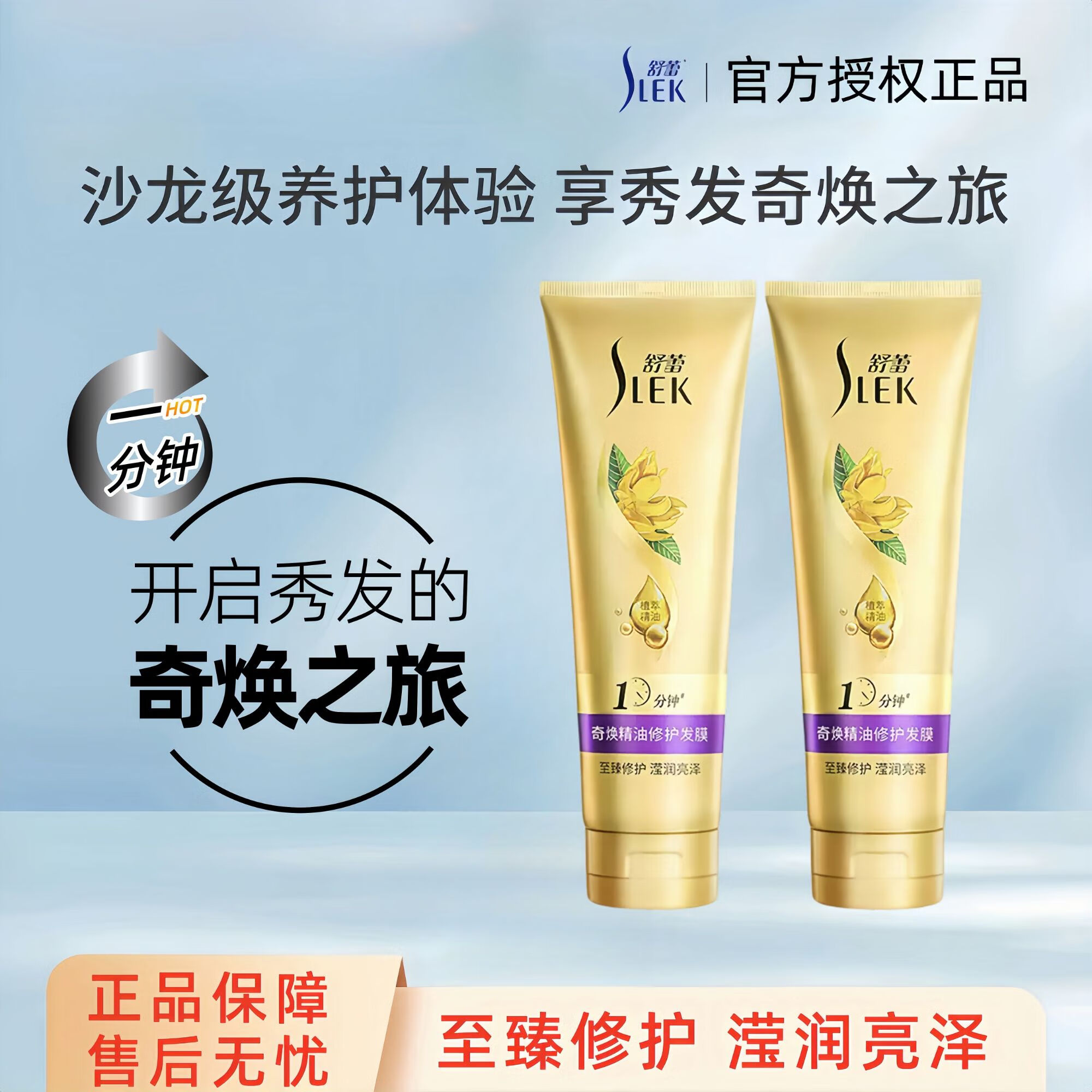 舒蕾SLEK/舒蕾奇焕精油护发膜植萃精华深层多效烫染修护倒膜护发顺滑 奇焕精油修护发膜260g*3支