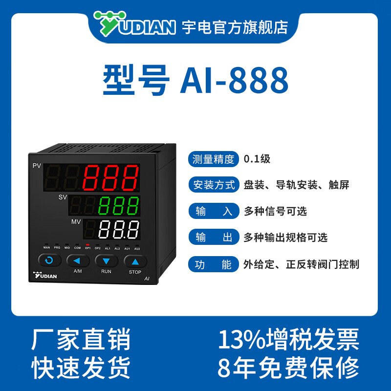 宇電 廈門溫控器pid溫度控制儀表串級控制溫控器AI-826/828/898/859 AI-888(0.1級精度 50段程序)