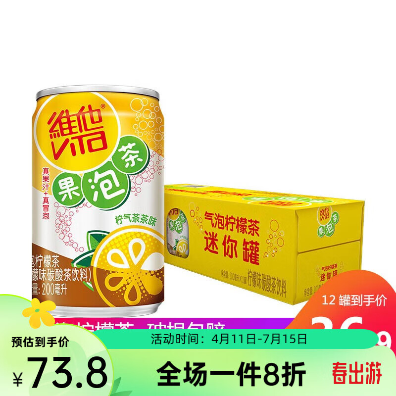 维他奶(vitasoy)维他很神气气泡柠檬茶饮料200ml*12罐柠檬味红茶饮料