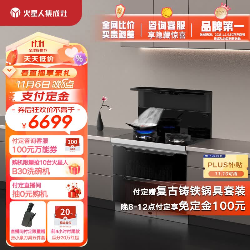 火星人集成灶T30BX集成灶消毒柜一体 侧吸式  天然气属于什么档次？