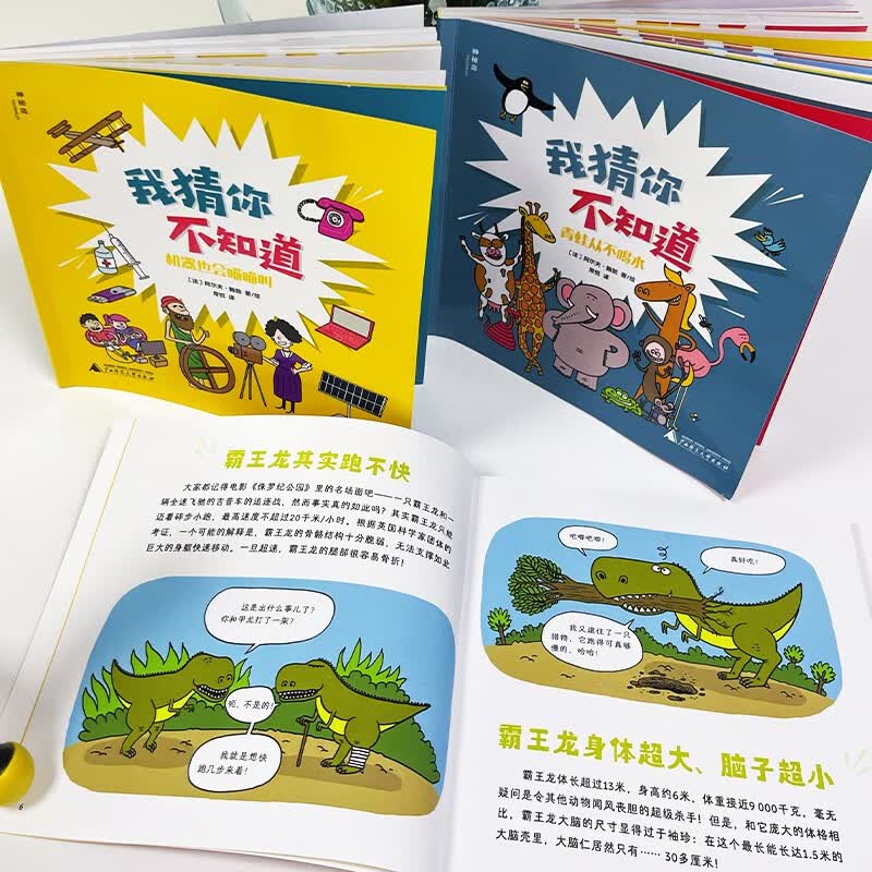 我猜你不知道（全3册）（神秘岛·奇趣探索号）详情图