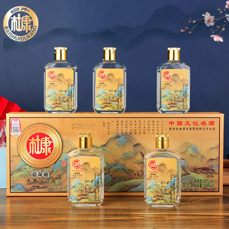 白水杜康白水杜康蓝花瓷千里江山图白酒浓香型52度100ml*5瓶酒纯粮酒