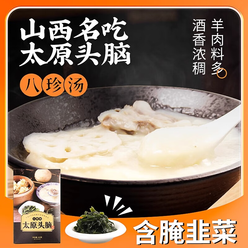 特产含腌韭菜羊肉莲藕特色早餐方便速食盒装宿舍 太原头脑450g*1盒