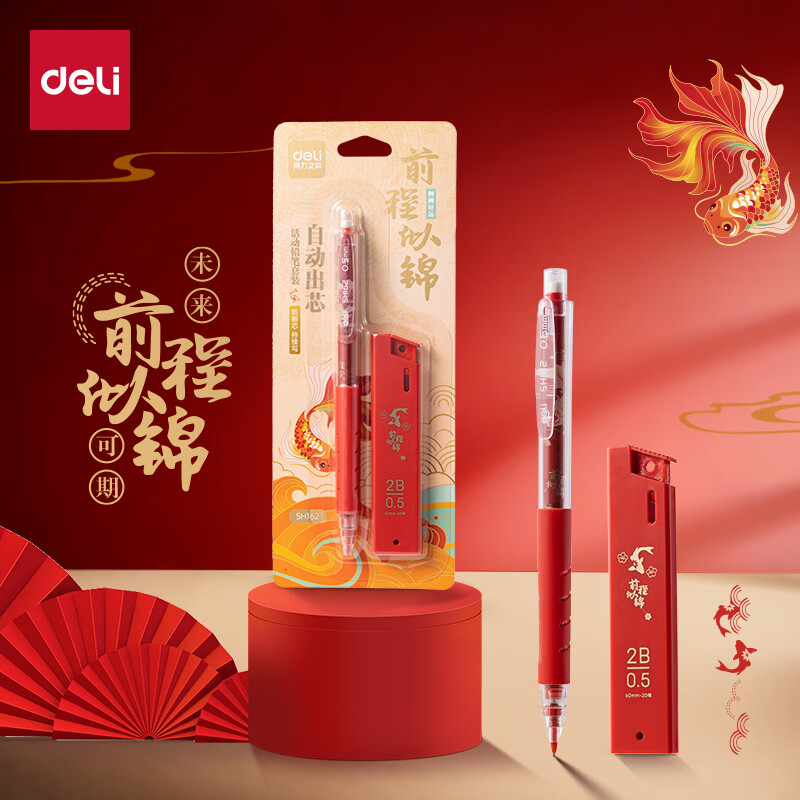 得力(deli)前程似锦0.5mm/2B自动铅笔套装未来可期活动铅 学生文具考试绘图 办公标记签字 SH162 红色