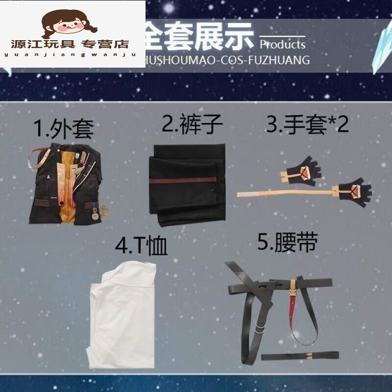 铁道开拓者cos服男主主角cos服星男主角爷cos女主 开拓者男主服装 s