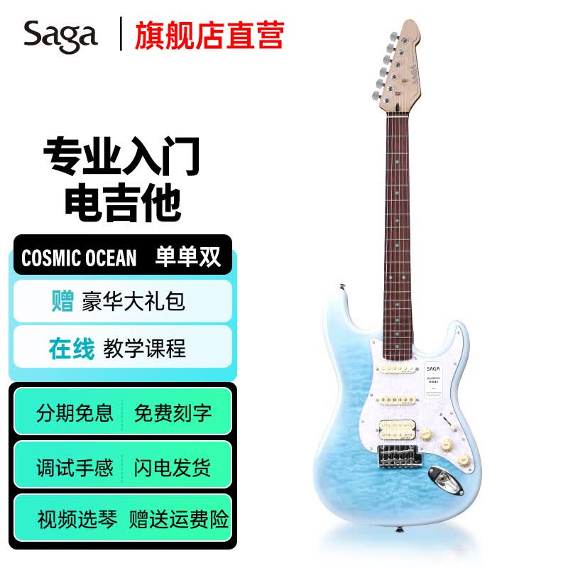 电吉他单摇系列st成人初学者男女生入门吉他 cosmic ocean海洋之 