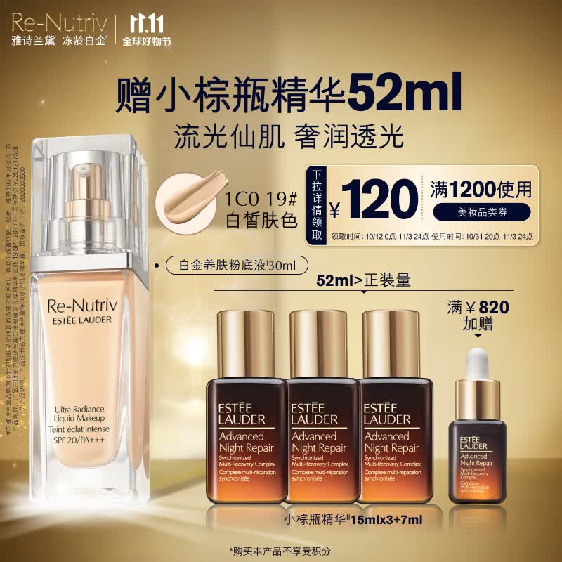 雅诗兰黛白金色提因粉底液19#(1C0)30ml白皙肤色遮瑕化妆品护肤品生日礼物怎么样,好用不?