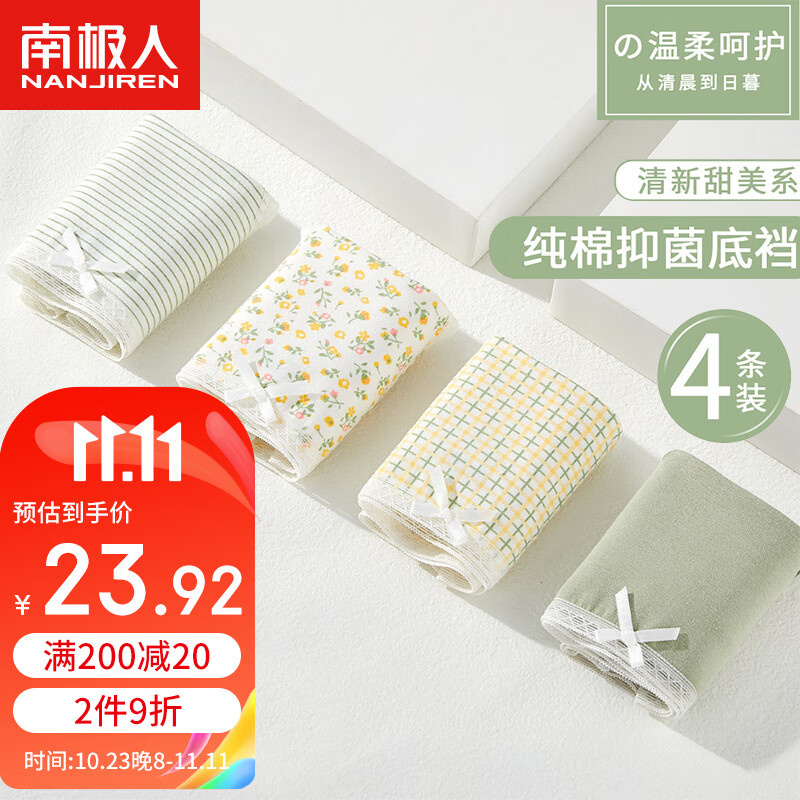 南极人4条装女士内裤女纯棉抑菌档小清新中腰少女无痕薄款内裤女L属于什么档次？