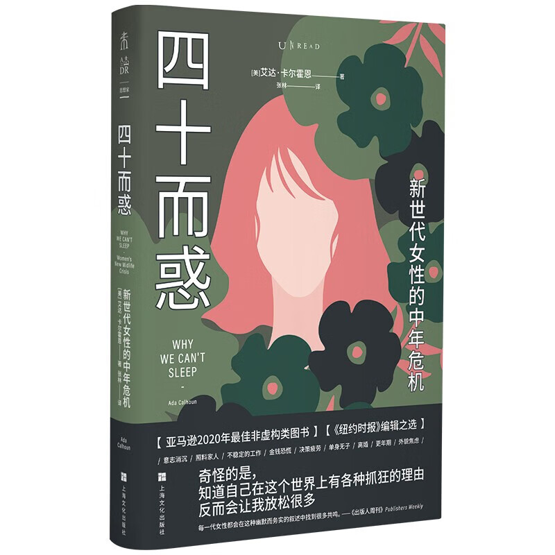 四十而惑-新世代女性的中年危机