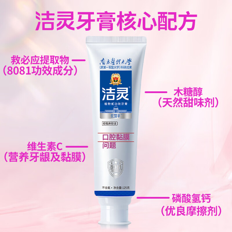 洁灵优馈平牙膏套装 口腔黏膜问题 防溃牙膏疡破 125g*2支牙膏含牙刷和试用装