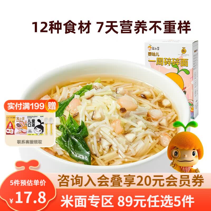 窝小芽窝小芽儿童面条儿童主食蝴蝶面一周面造型面儿童面条营养早餐 婴标一周碎碎面25g*7包/盒高性价比高么？