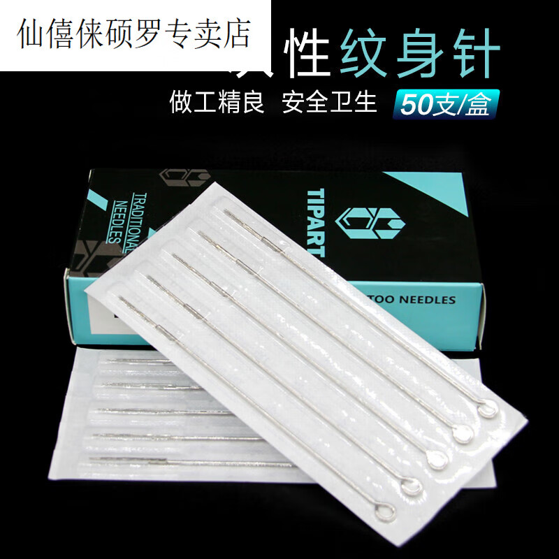 一次性纹身针收口散口圆针割线打雾单排双排弧排纹身针嘴刺青全套 乳