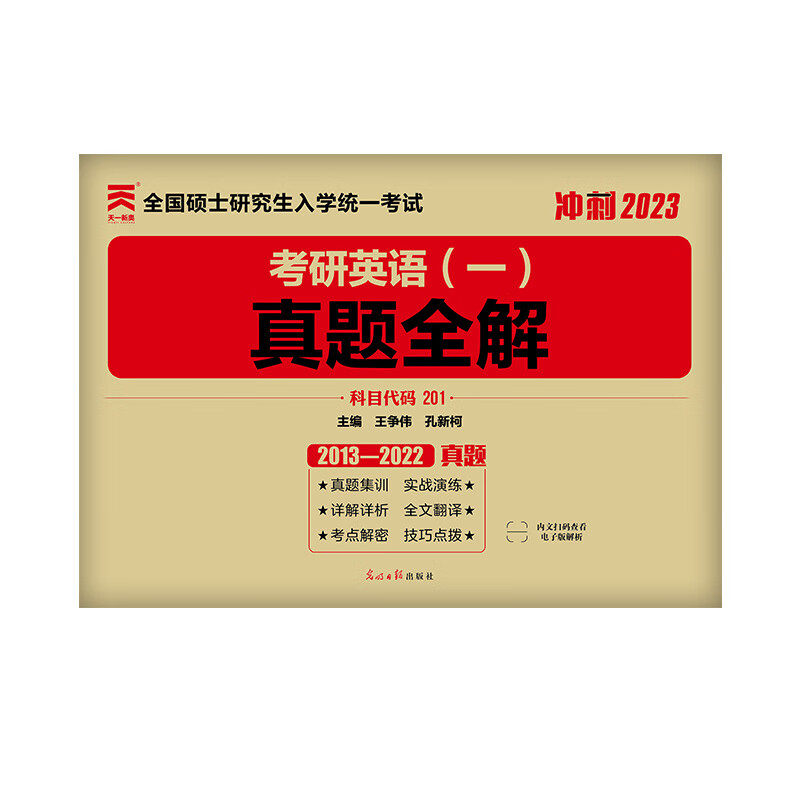 朱伟7000词+英语一真题