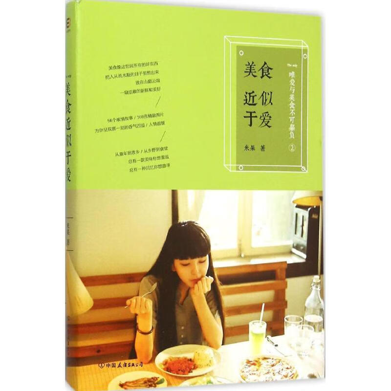 美食近似于爱 米果