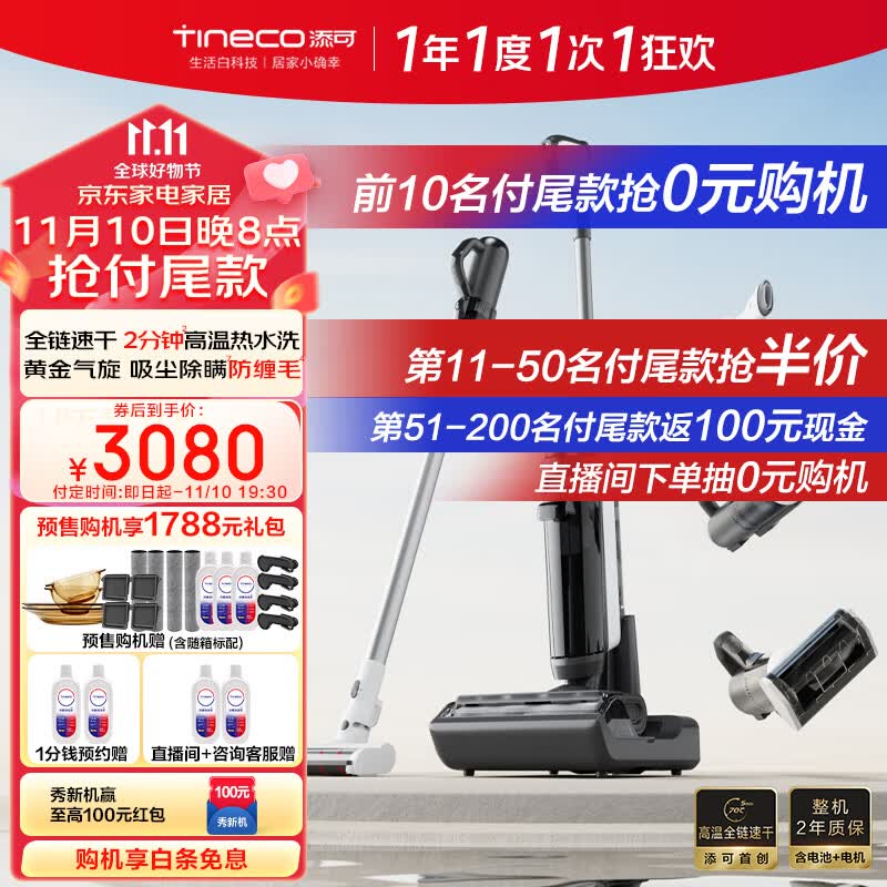 添可（TINECO）无线智能洗地机芙万Chorus Pro Air 高温全链极速干全屋清洁多合一家用吸尘器怎么样,好用不?