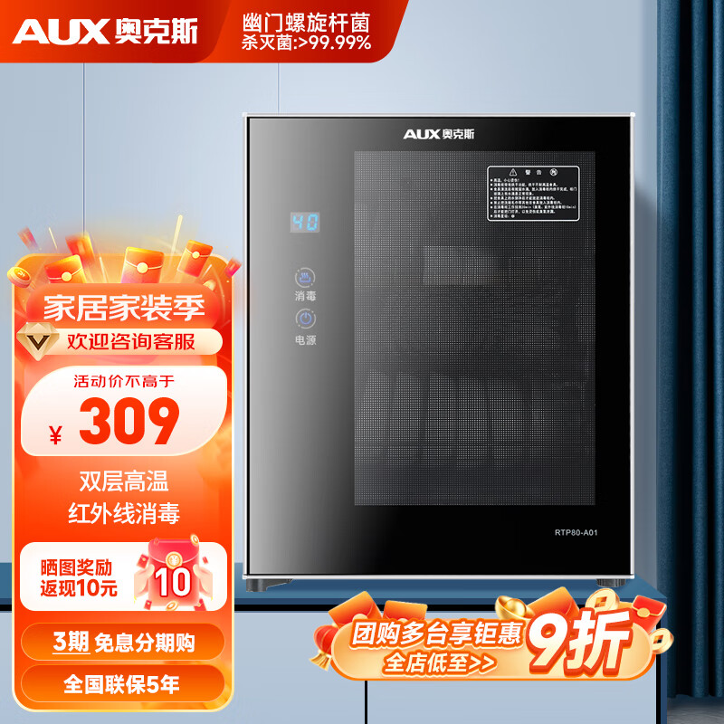 奥克斯 消毒柜家用小型立式 单门台式厨房大容量消毒碗柜 消毒柜商用 高温碗筷奶瓶餐具茶具茶杯消毒柜 一星级 50L 中温红外线（两层）
