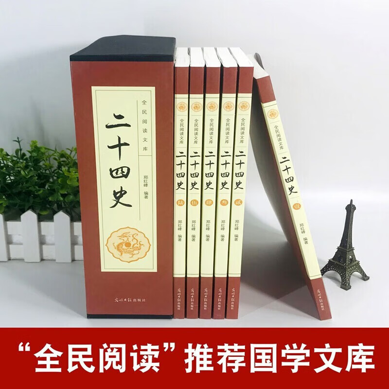 【全六卷】全民阅读文库二十四史隋唐宋辽元明24史白话鉴赏插盒版 默认规格