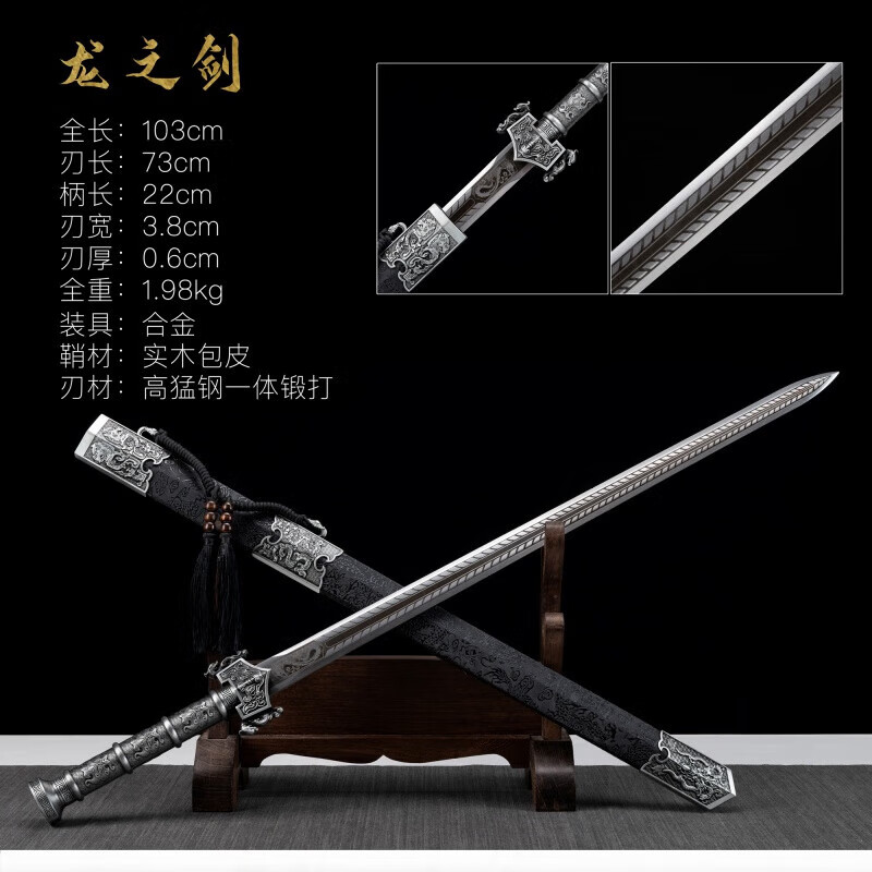 宜准龙泉龙之剑汉剑手工锻打锰钢一体唐横刀剑收藏防身未开刃 龙之剑