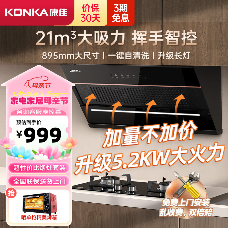 康佳（KONKA）侧吸式抽油烟机燃气灶具两件套装 21m³/min大吸力 挥手自清洗 宽屏拢烟 KC01C+B500F(天然气）