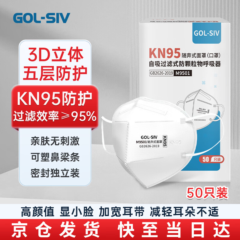 胜丽防尘口罩KN95独立装成人白色 M9501 50只/盒