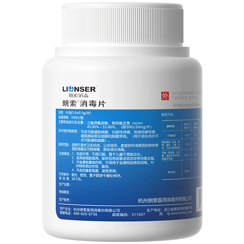 朗索消毒泡腾片升级款84消毒液医院学校游泳池专用消毒水无毒无刺激 【消毒泡腾片】100片*3瓶