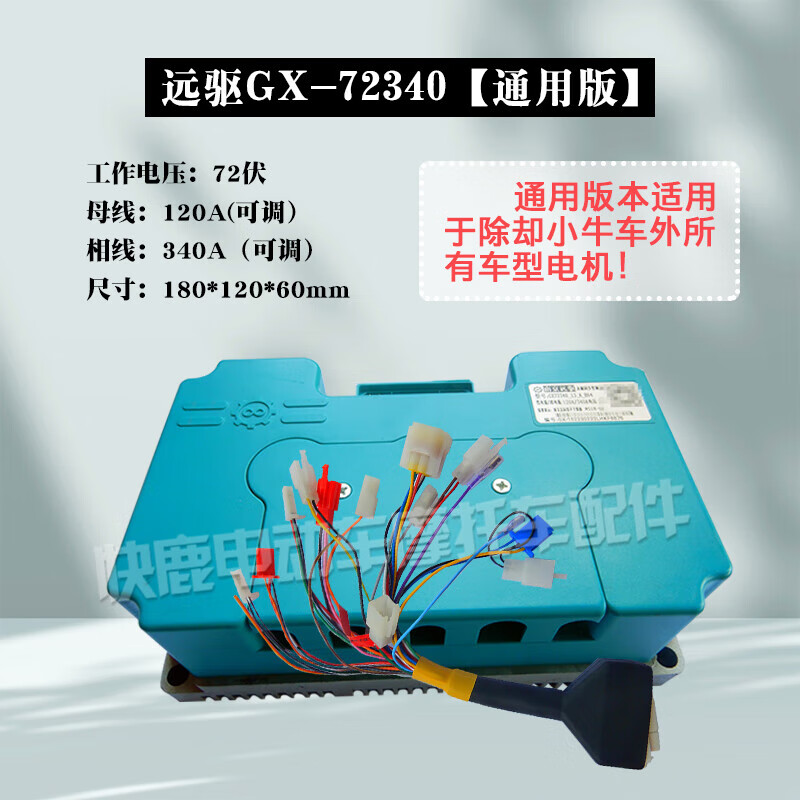 允和美全顺(quanshun)南京远驱控制器/通用版7268072890721200721800