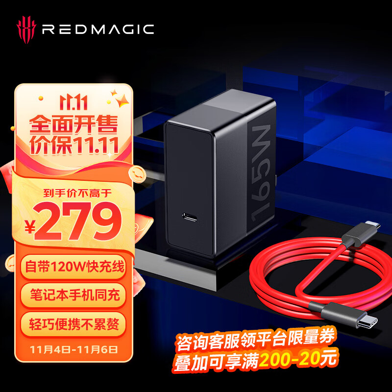 努比亚  165W氮化镓红魔8SPro+/7Pro原装充电器GaN适用苹果PD快充头iphone华为笔记本macbook线充套装怎么看?