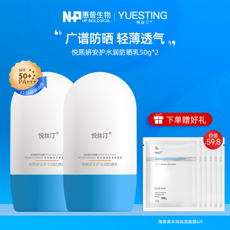 悦丝汀安护水润防晒乳 脸面部抵御紫外线物理防晒霜清爽轻薄透气spf50