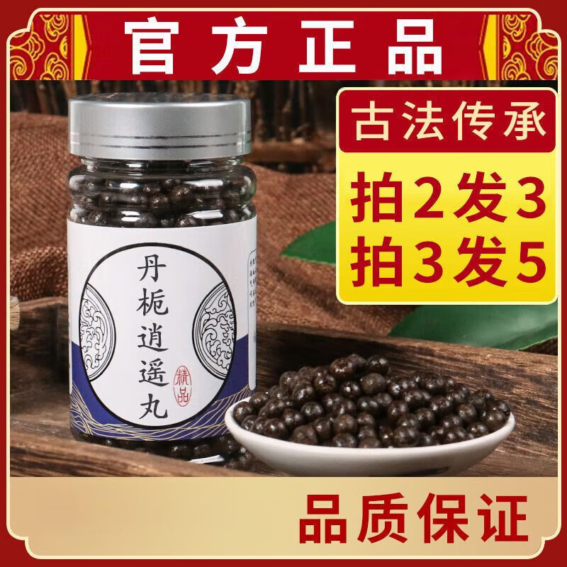 北京同仁堂原料【丹栀逍遥丸】疏肝解i郁胸闷顺气 100粒试用装