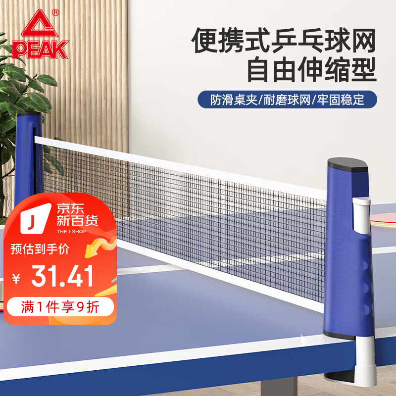 匹克乒乓球网架便携自由伸缩式网架室内户外乒乓球桌网架蓝白