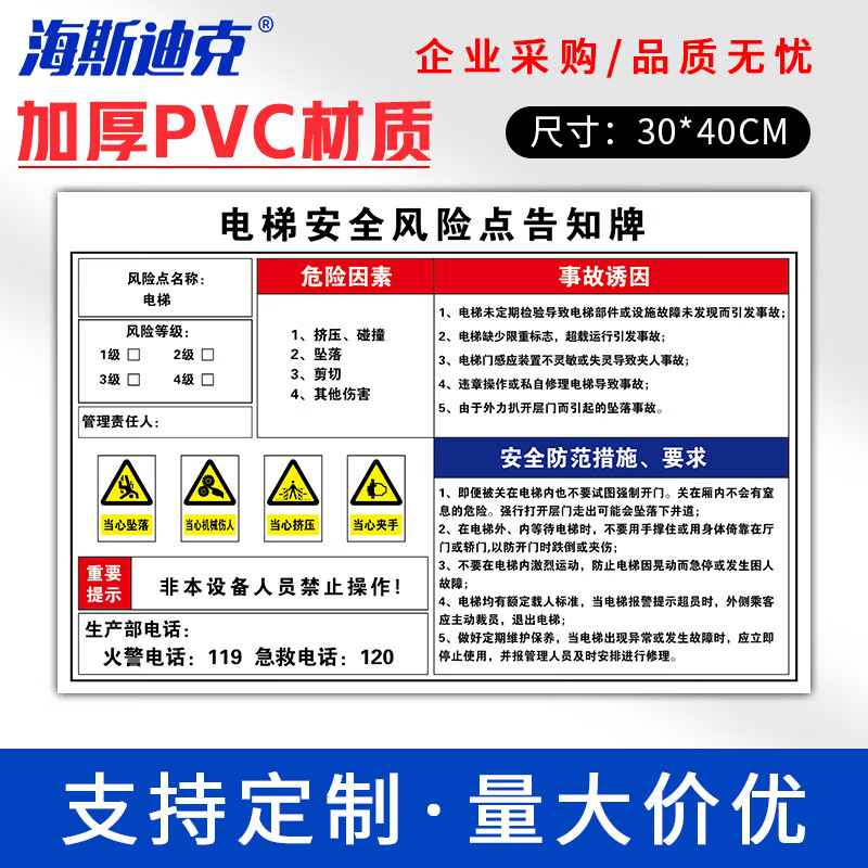 安全风险点告知牌告知卡 配电房仓库安全管理警示牌标识牌 电梯 30*40