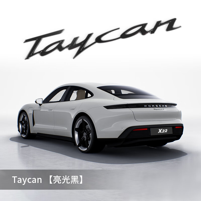 千驰嘉适用保时捷taycan车尾标taycanturbo4s涂漆哑黑色亮光英文字母
