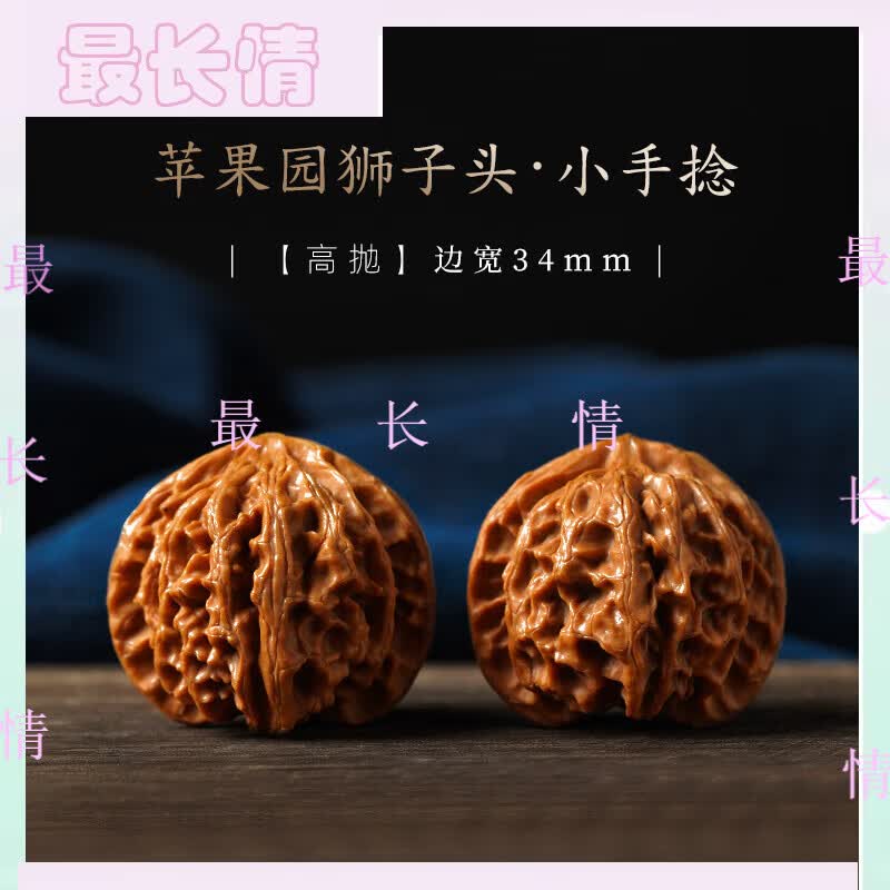 高抛苹果园狮子头34mm