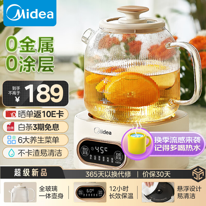 美的（Midea）花漾全玻璃全自动养生壶 办公室多功能煮茶壶 24h预约烧水壶12h恒温电热水壶煮茶器花茶壶YS10B101