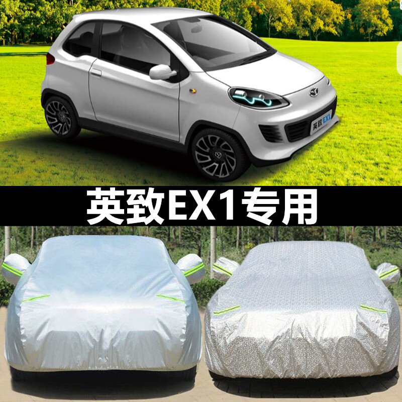 aldo潍柴英致ex1专用车衣车罩防晒防雨隔热加厚四季汽车套遮阳外套罩