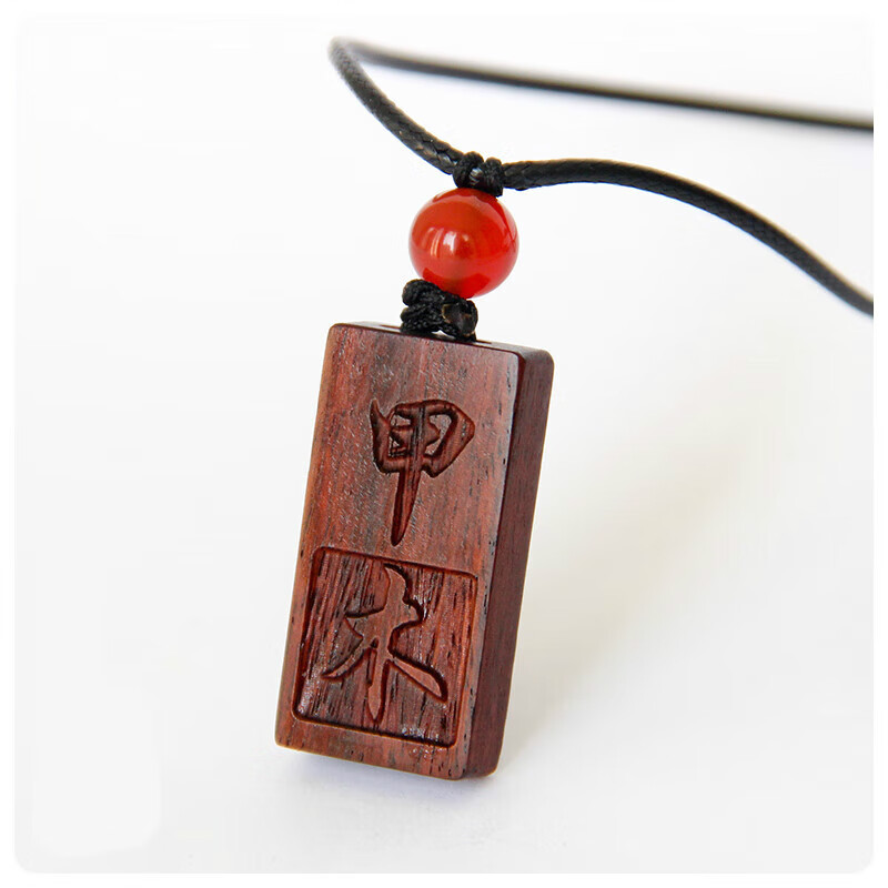 银驾刻字挂件甲木乙木丙火丁火庚金癸水戊土吊坠项链 甲木项链